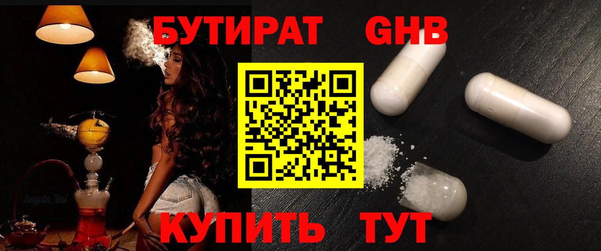 Лысьва  Бутират бутандиол  Вход с VPN 