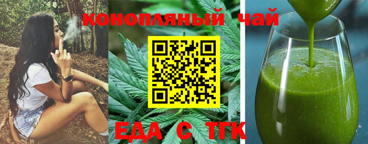 Еда ТГК конопля  Вход с VPN  Лысьва 