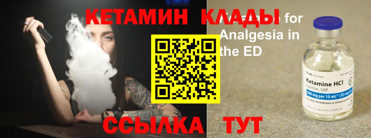 Кетамин VHQ Лысьва