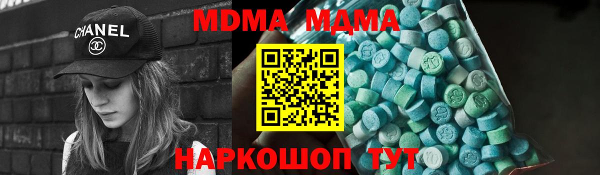 МДМА crystal  Вход с VPN  Лысьва  МДМА  МДМА Molly 